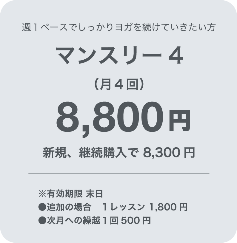 マンスリー4 8,000円