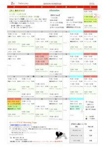 26'2月スケジュール